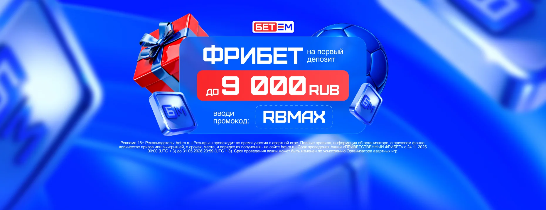 Бет-М