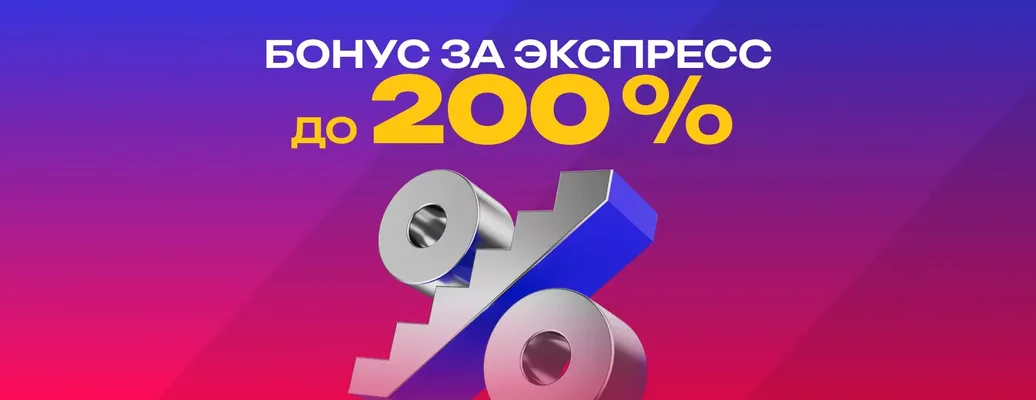 Экспресс-бонус от БК «Марафон»: увеличение выигрыша по экспрессам до 200%