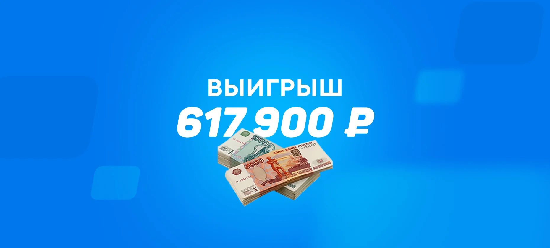 Клиент БК PARI поставил фрибет 2500 летом прошлого года и наконец выиграл 618 тысяч