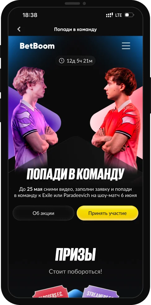 Видеоконкурс от BetBoom: места на шоу-матче, iPhone 17 Pro Max и другие призы