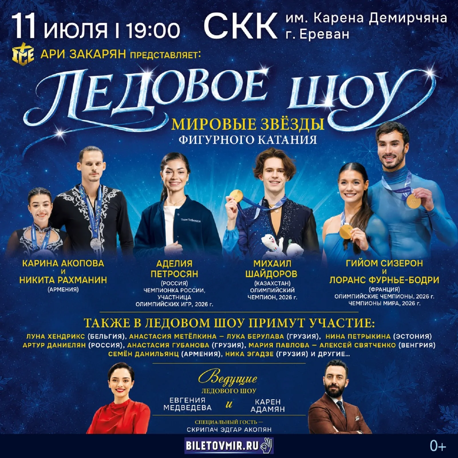 Шоу в Ереване 