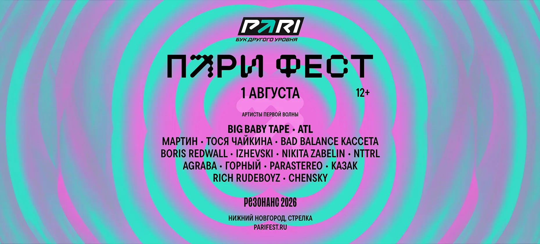 БК PARI организует главный музыкально-спортивный фестиваль лета