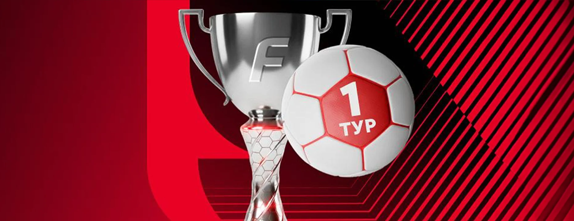 Фрибет «Фонбет»: до 350 000 рублей за выигрышные ставки на матчи ЧМ-2026
