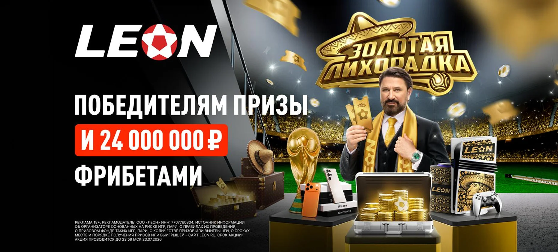 В БК «Леон» подвели итоги первого этапа «Золотой лихорадки»