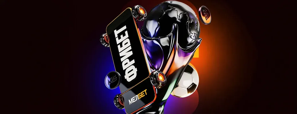 Фрибеты от «Мелбет»: до 100 000 ₽ каждый день и до 150 000 ₽ еженедельно за ставки на футбол