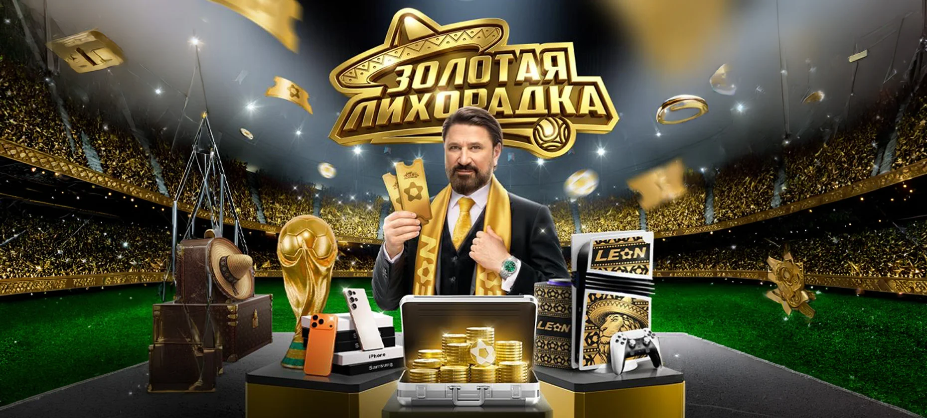 В БК «Леон» у игроков началась «Золотая лихорадка»