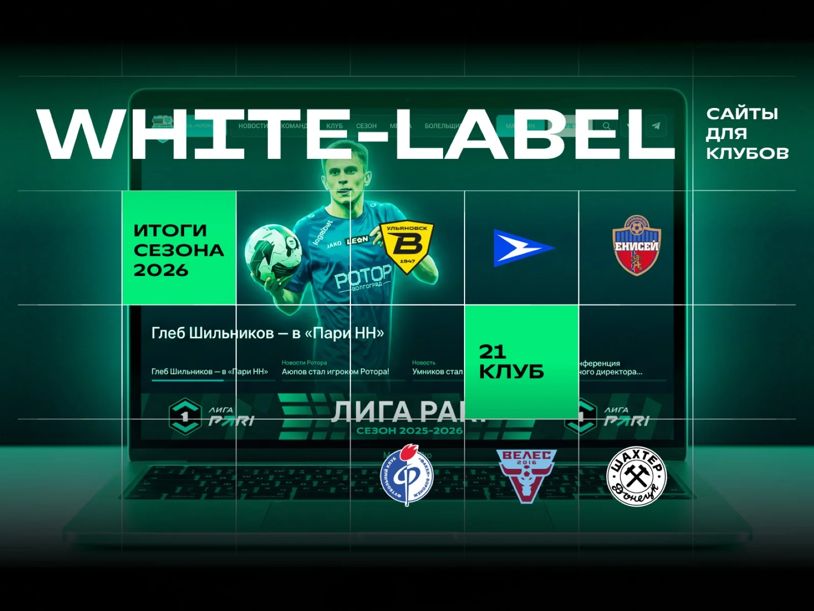 ФНЛ представила результаты работы платформы White Label
