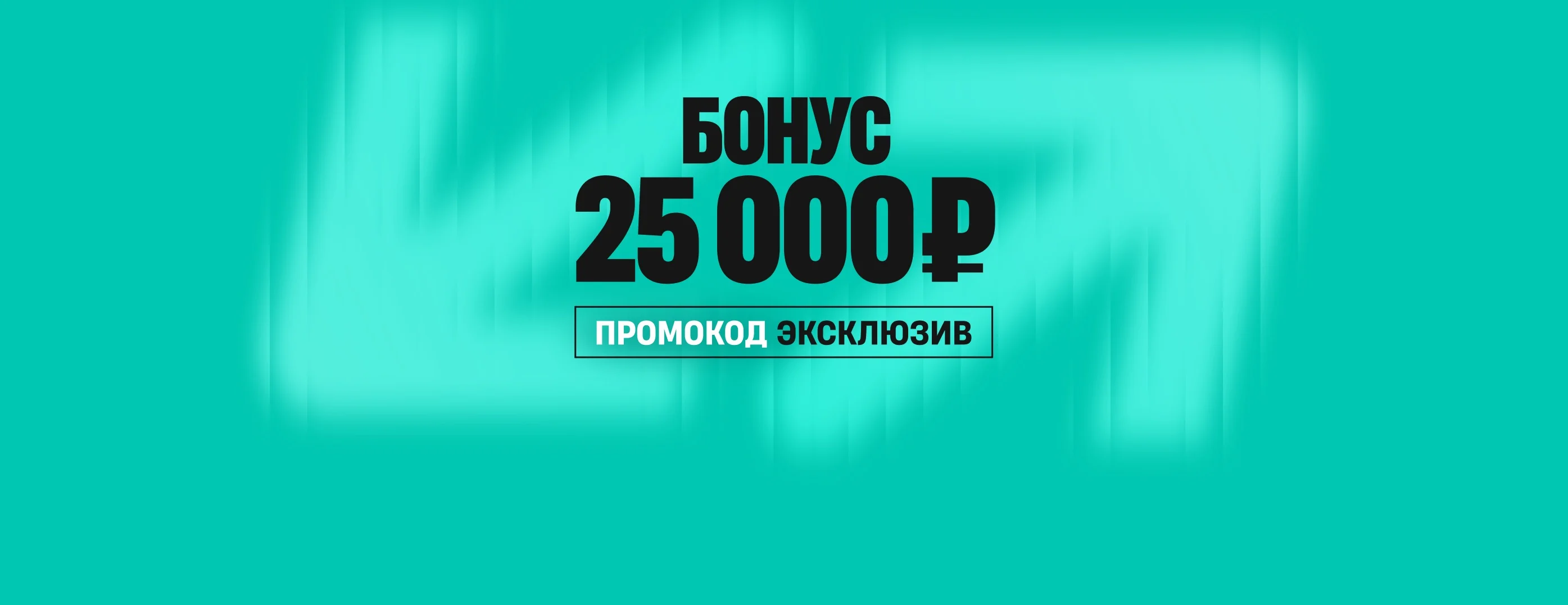 Промокод PARI за регистрацию и депозит: до 25 000 рублей – RBBONUS
