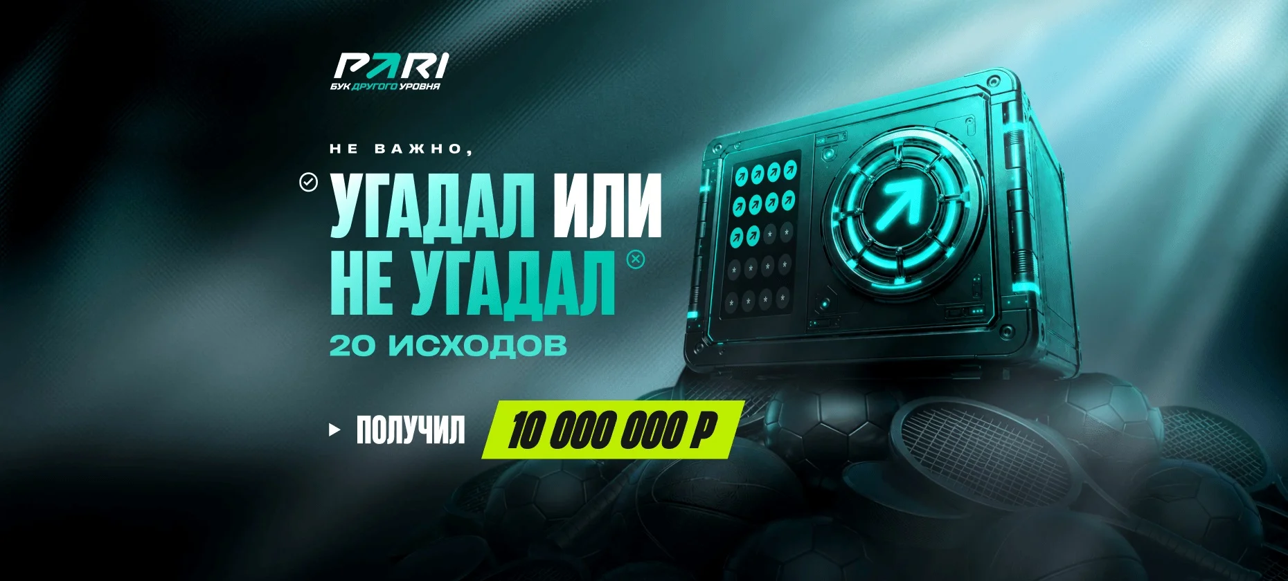 БК PARI раздает фрибеты за неверные прогнозы на ЧМ-2026