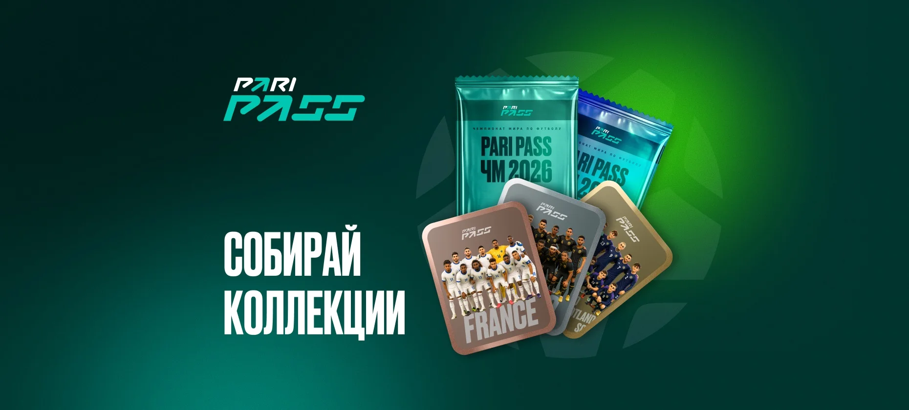 Клиент БК PARI собрал всю коллекцию стадионов ЧМ-2026 в виртуальном альбоме Panini