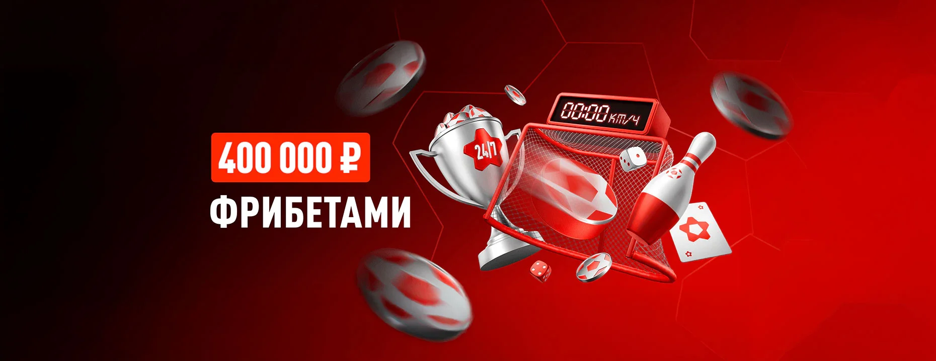 Фрибет «Леон»: до 40 000 рублей за выигрышные ставки в играх 24/7