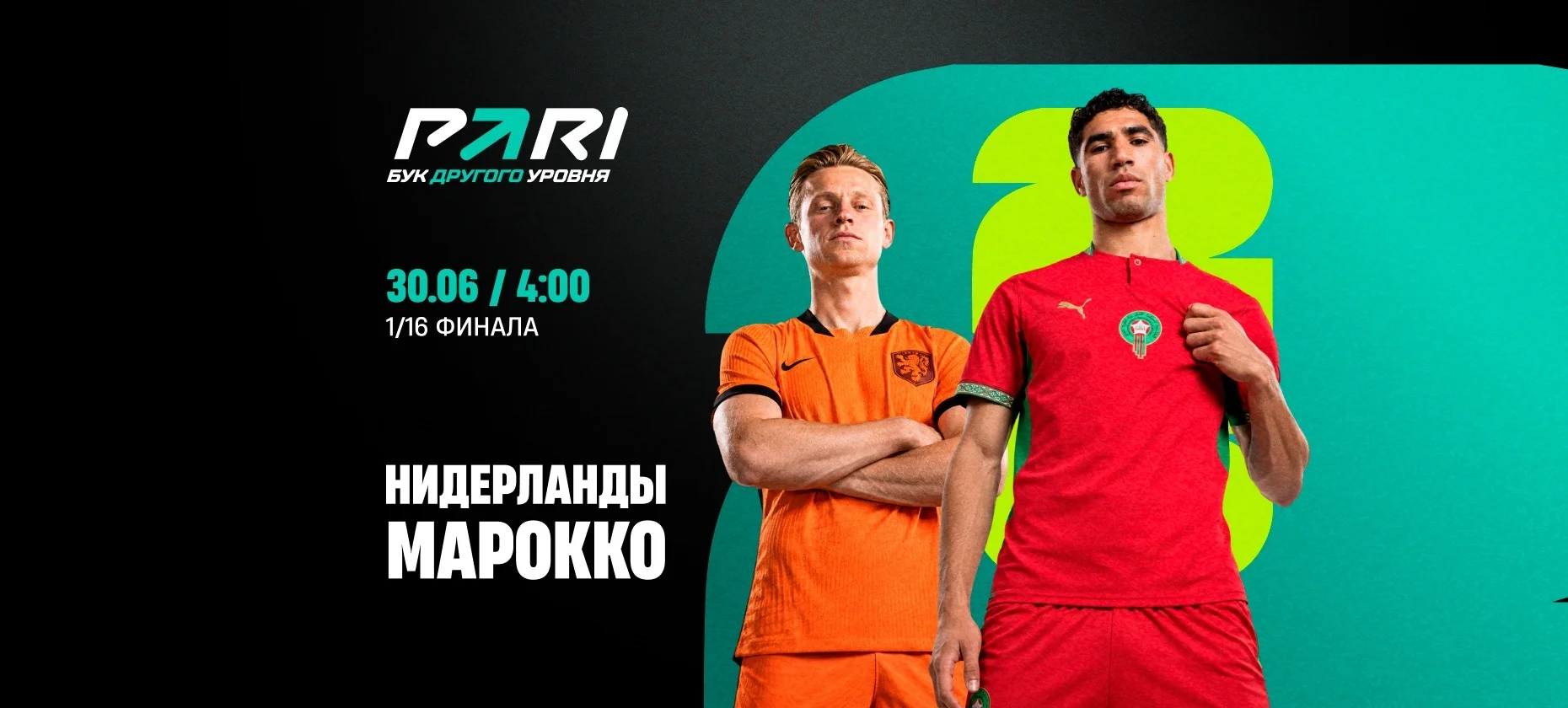 Нидерланды — Марокко: игрок поставил 8 млн рублей на матч 1/16 финала ЧМ-2026