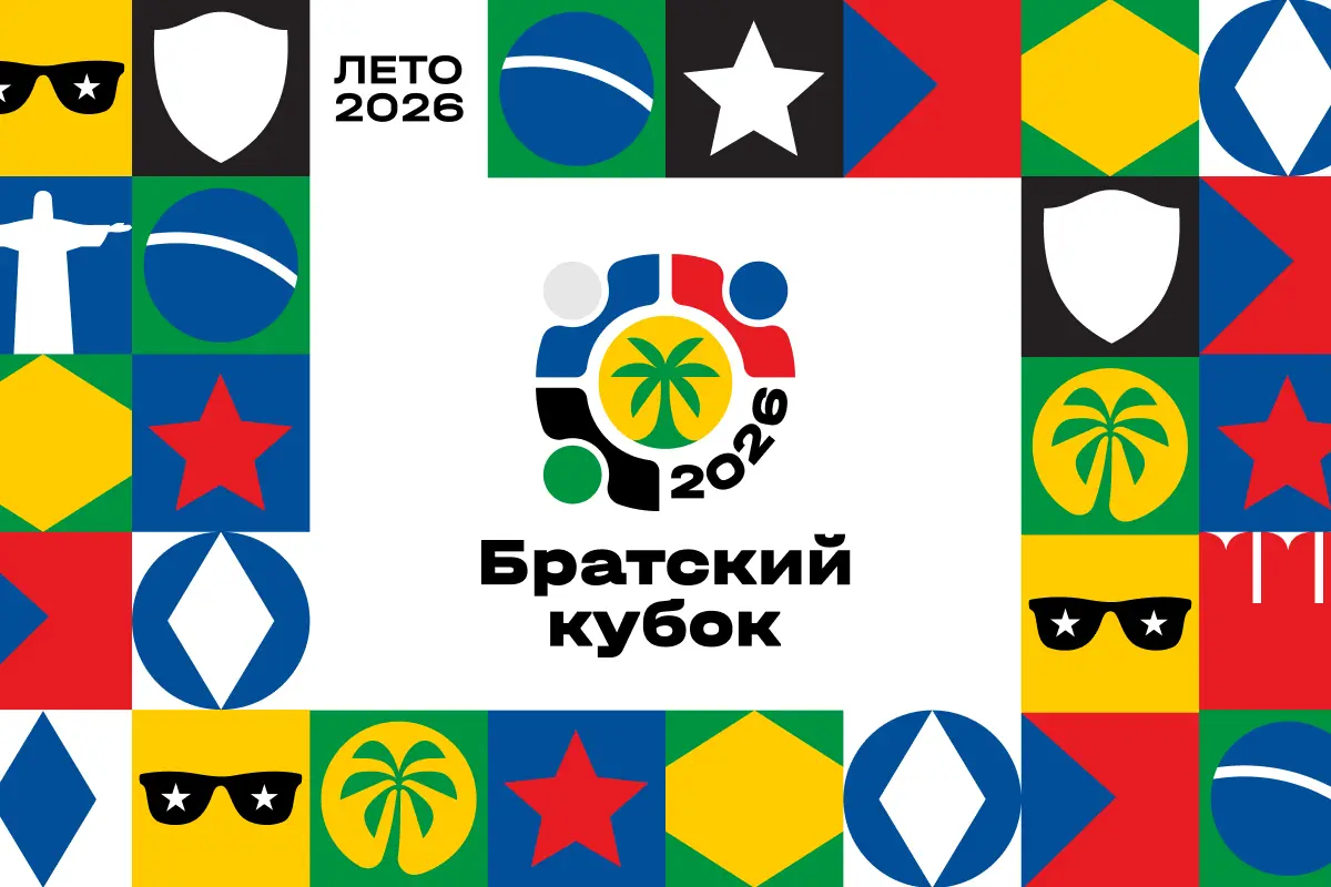 Бразильский «Ботафого» сыграет с ЦСКА и «Динамо» в «Братском Кубке» — 2026