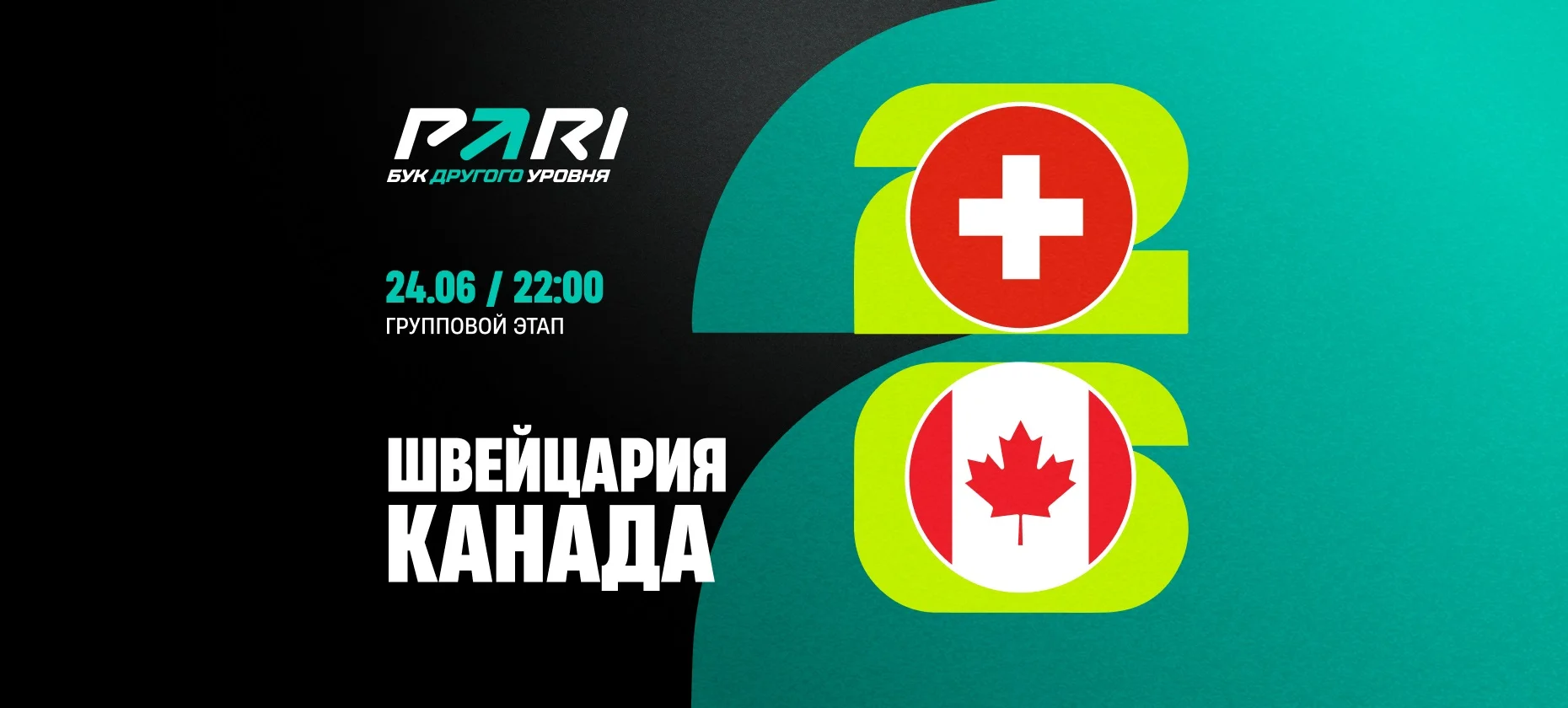 Игрок поставил 7,7 млн рублей с кэфом 3,45 на матч Швейцария — Канада