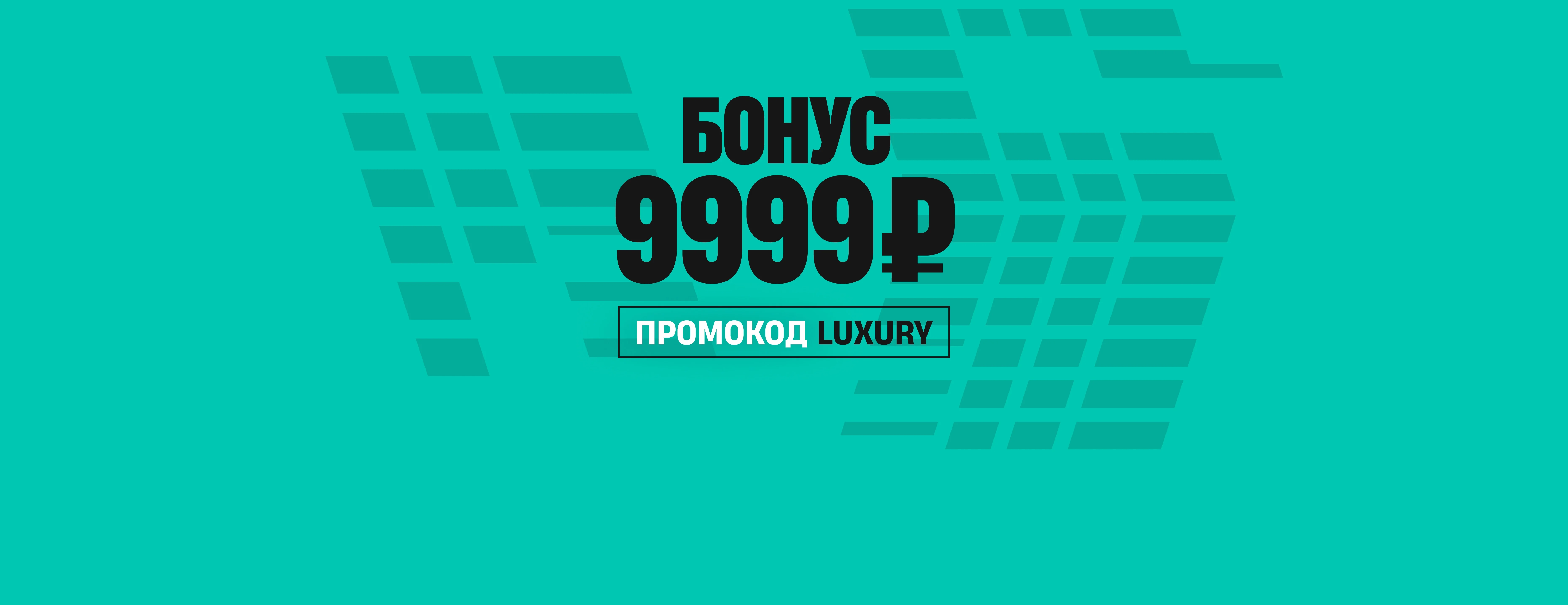 Промокод Пари за регистрацию и депозит – 9999 рублей