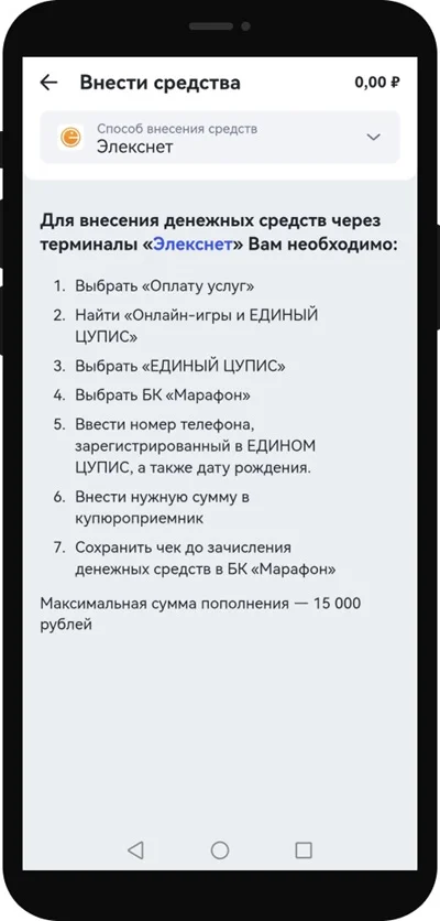 Элекснет пополнение марафон