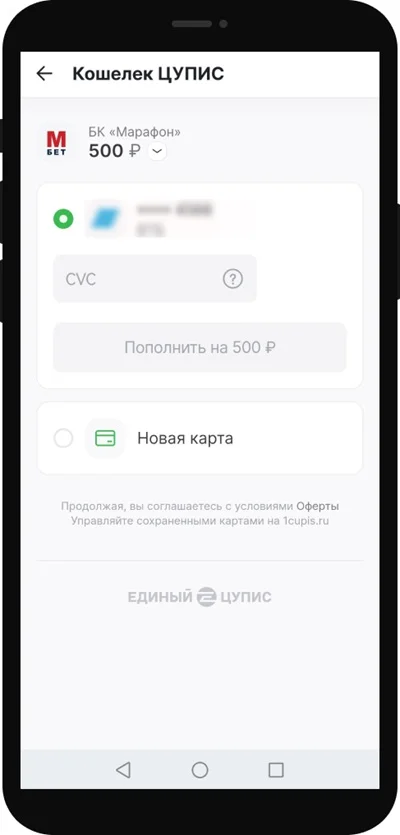 Кошелек ЦУПИС пополнение марафон 3