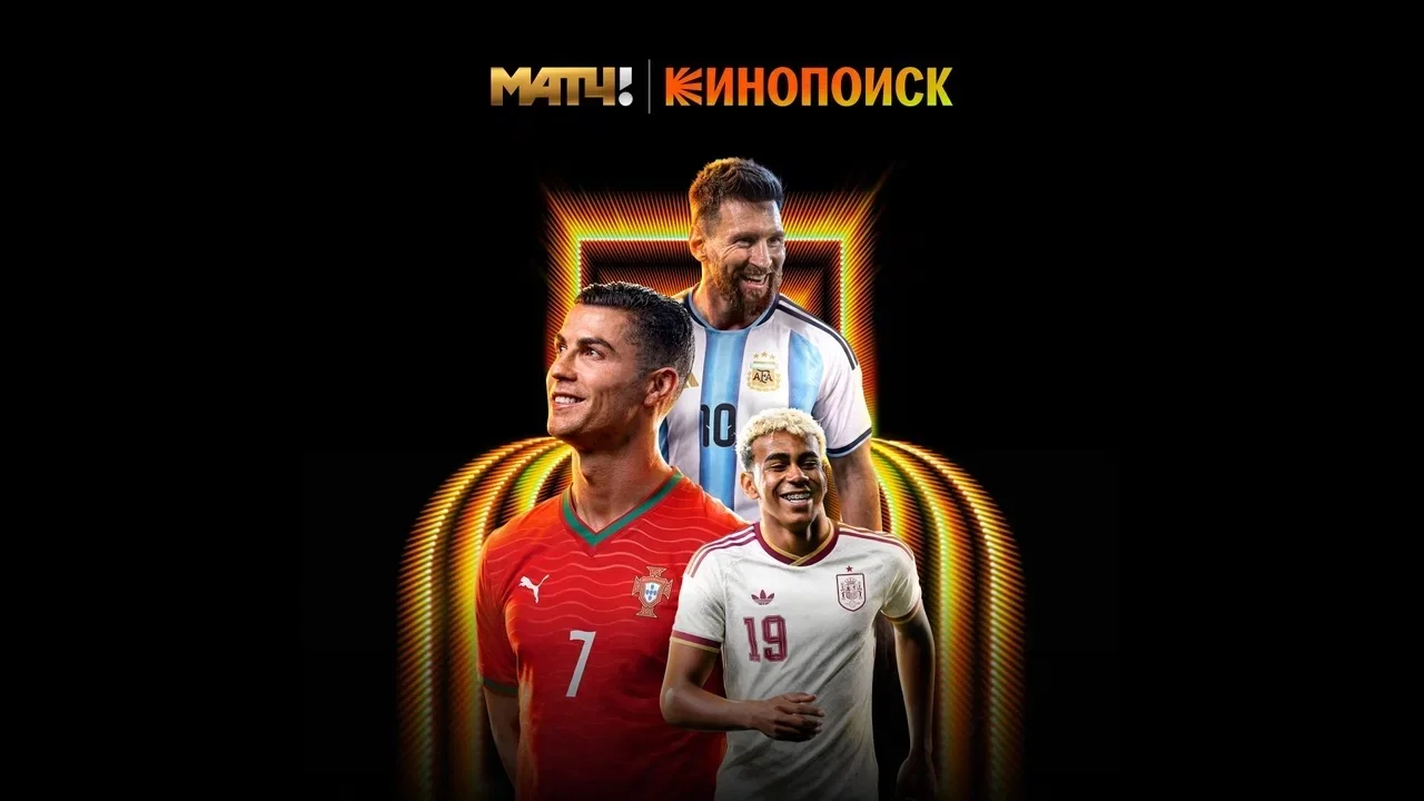 «Матч ТВ» и Кинопоиск заключили соглашение о показе Чемпионата мира по футболу