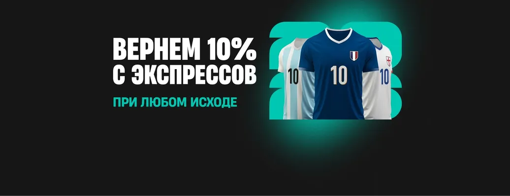 Экспресс-бонус от БК PARI: фрибет 10% от суммы каждой экспресс-ставки на ЧМ-2026