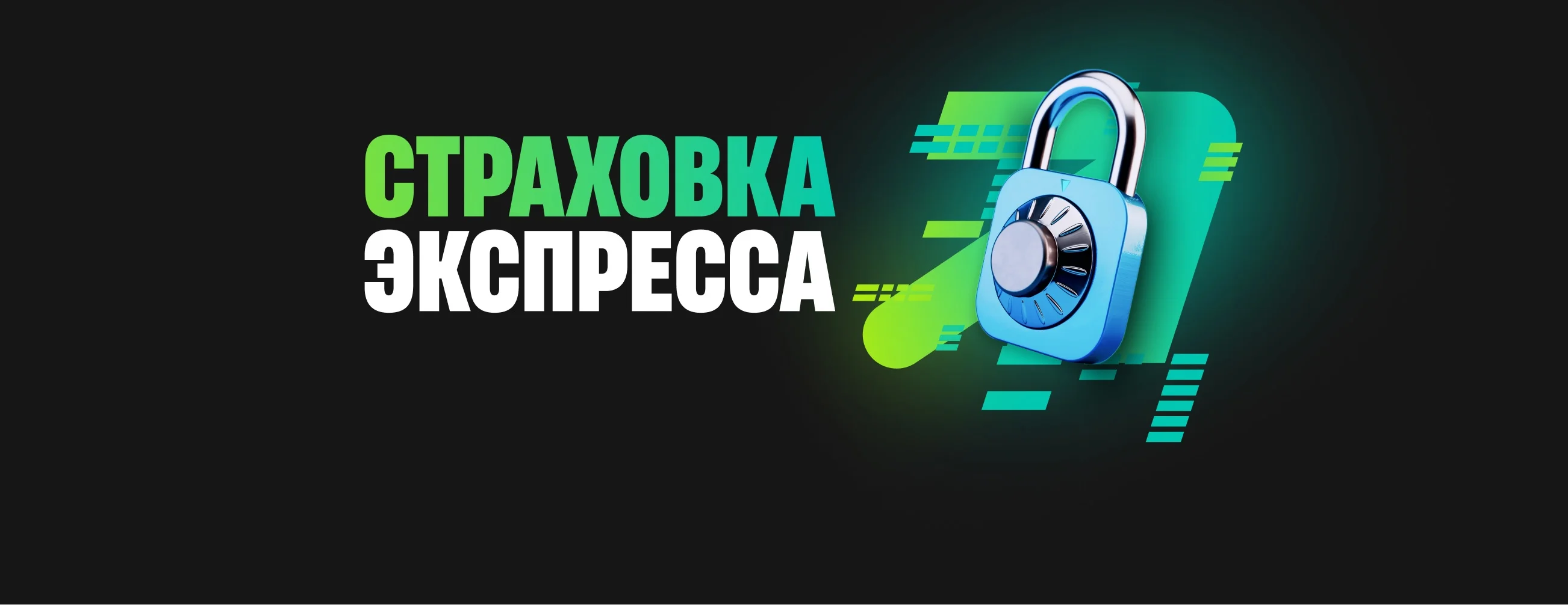 Экспресс-бонус PARI – «Страховка экспресса»