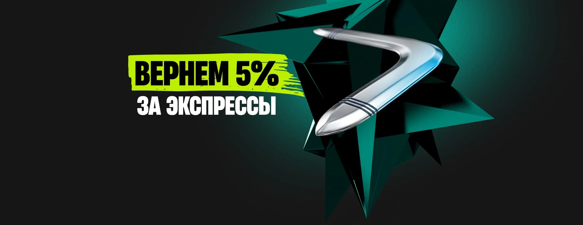 Экспресс-бонус от БК PARI: фрибет 5% от суммы каждой экспресс-ставки