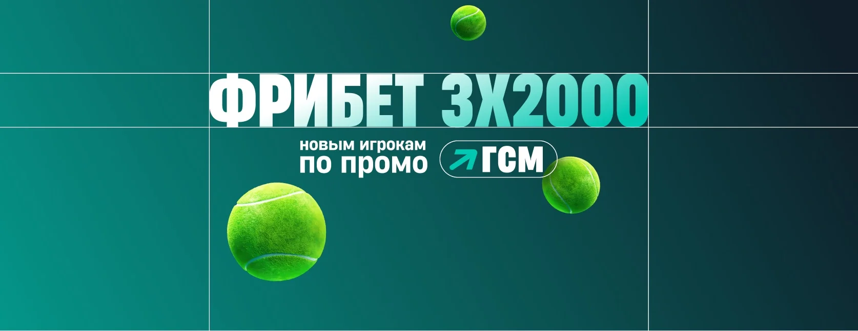 Промокод на 3 фрибета от PARI: до 6000 рублей на теннис за депозит и ставки для новых игроков