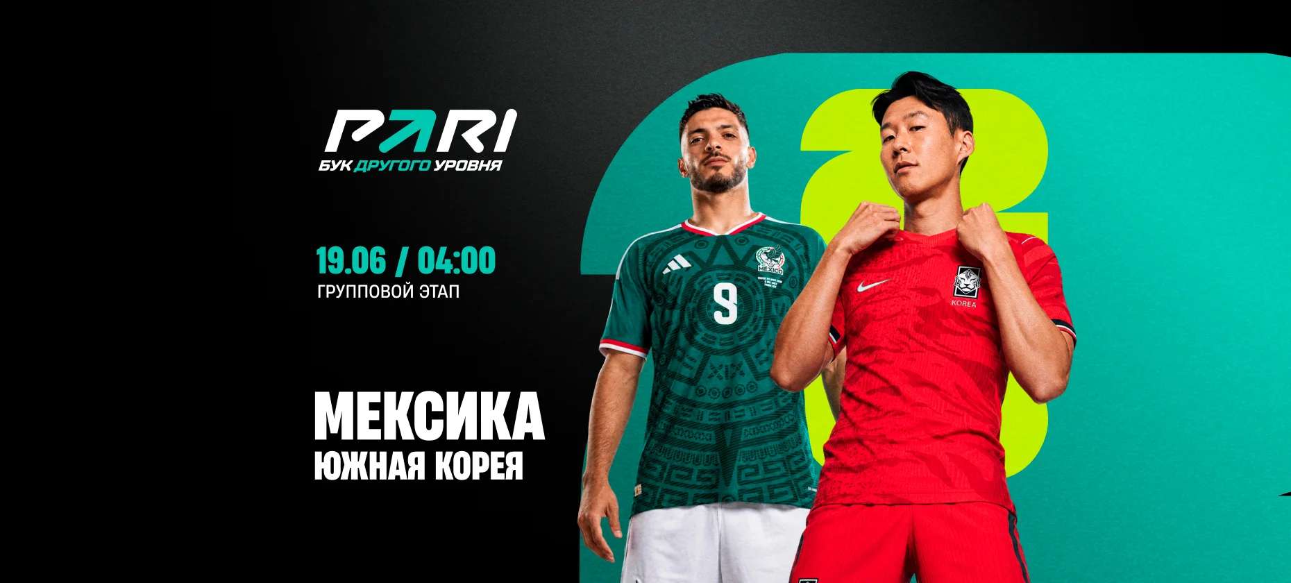 Игрок получит 25 млн рублей, если Мексика проиграет Южной Корее