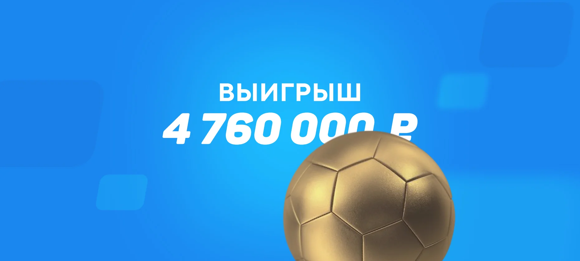 Ставка на Египет в матче ЧМ-2026 принесла игроку почти 5 миллионов рублей