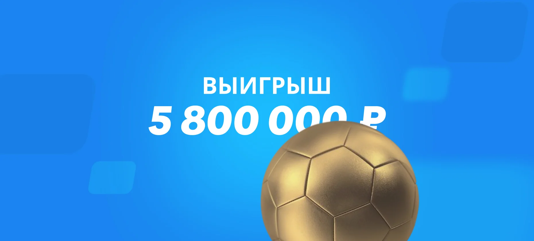 Победа Аргентины на ЧМ-2026 принесла игроку на ставках 6 млн рублей
