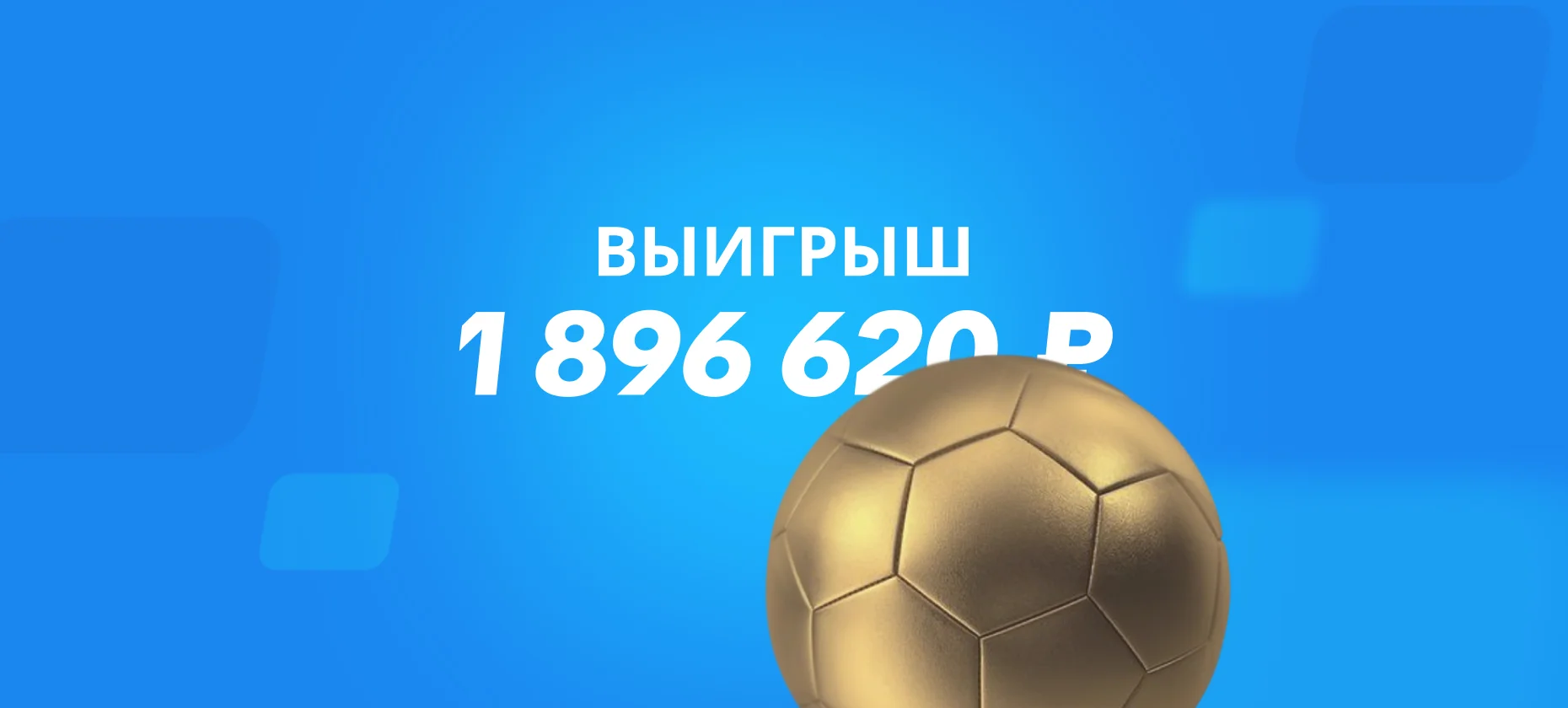 Победный гол на 95-й минуте матча ЧМ-2026 принес игроку почти 2 млн рублей