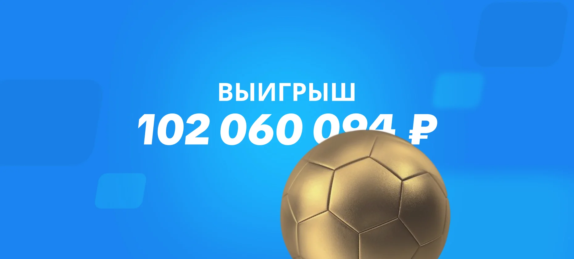 Дубли Месси, Холанда и Мбаппе принесли игроку на ставках 1,4 млн долларов