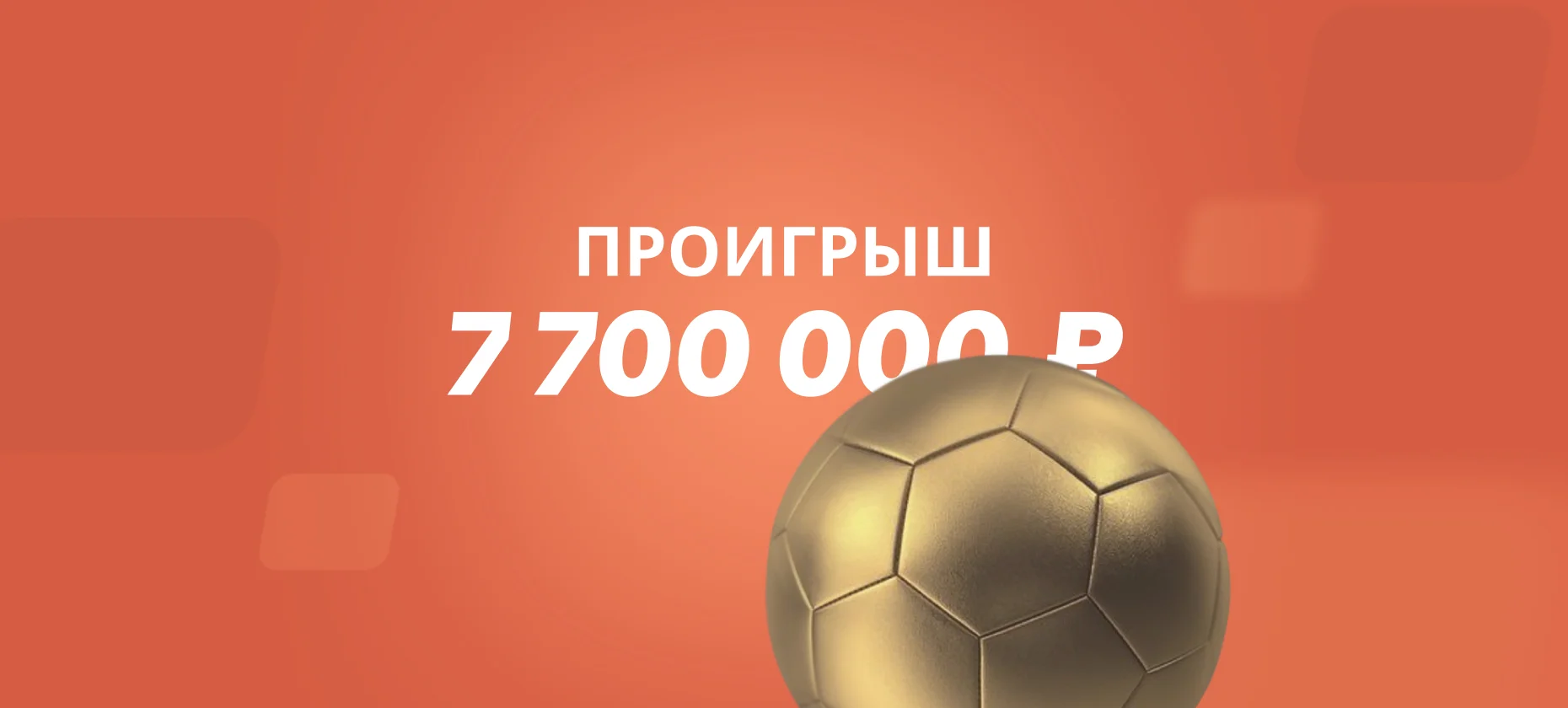 Клиент БК проиграл 7,7 млн рублей из-за поражения Канады от Швейцарии