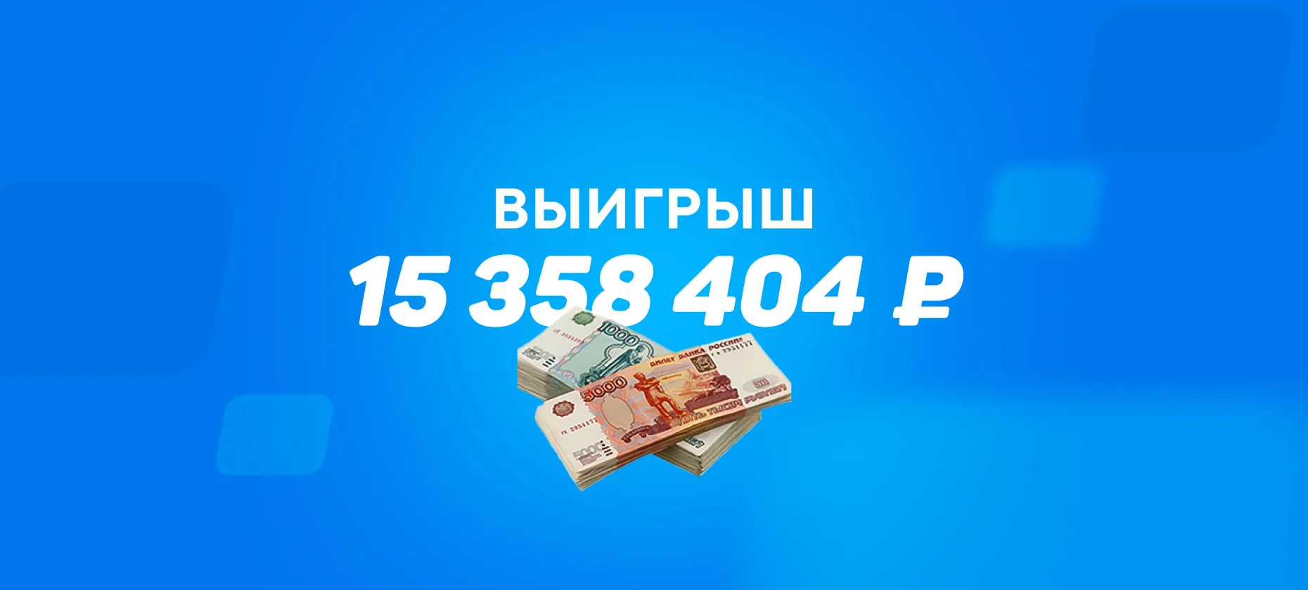 Ставка на матч Мексика — ЮАР принесла беттору более 15 миллионов рублей