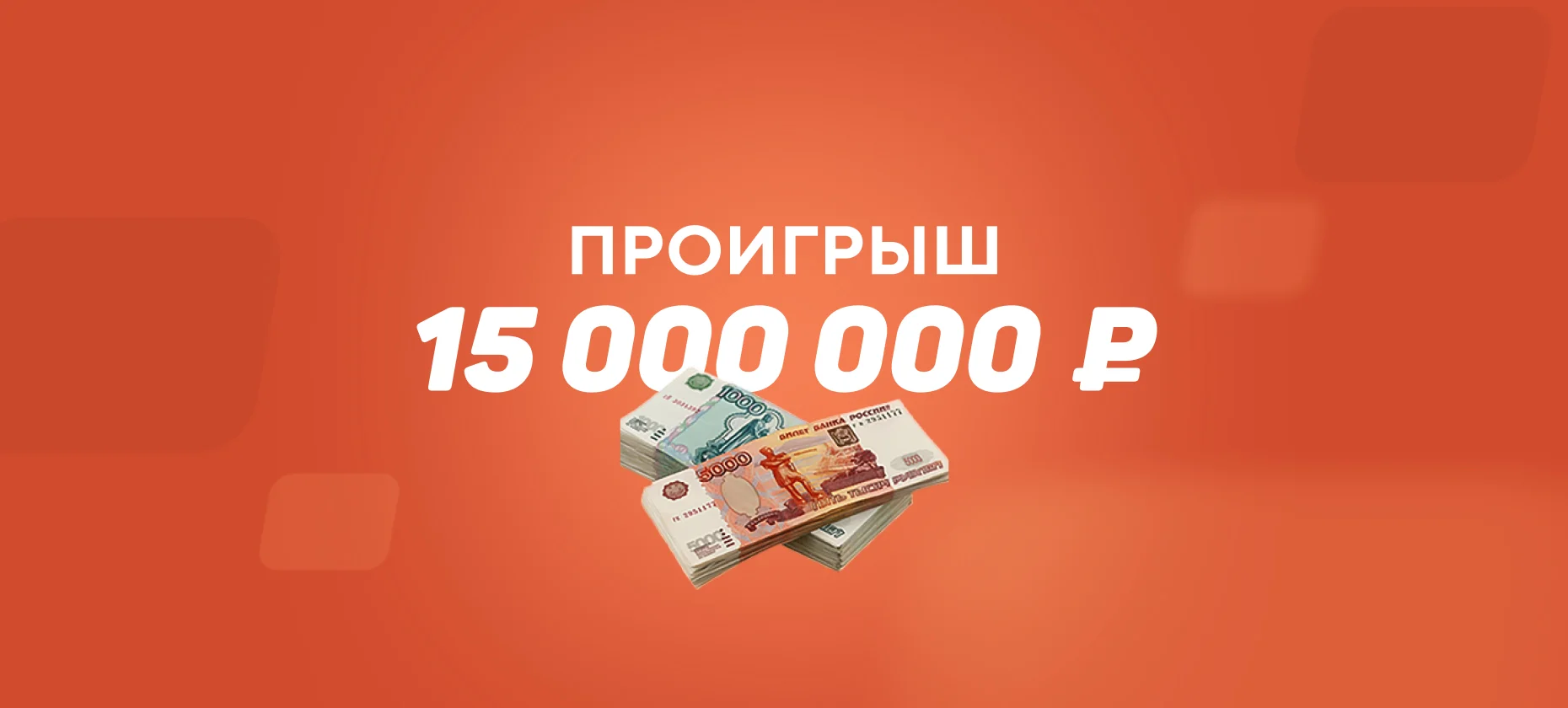 Любитель ставок потерял 15 млн рублей из-за гола Катара