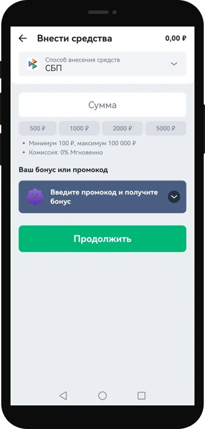 СБП пополнение 2