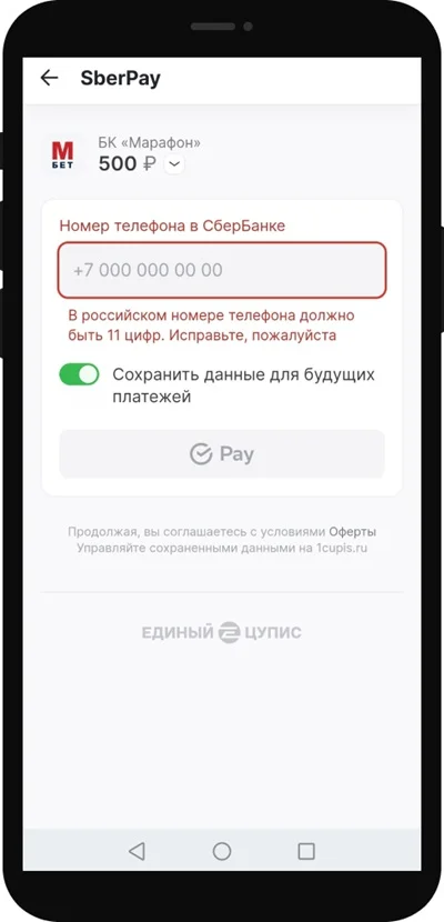 SberPay пополнение марафон 2