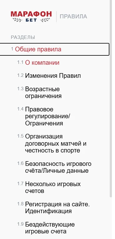 Служба поддержки БК Марафон 3