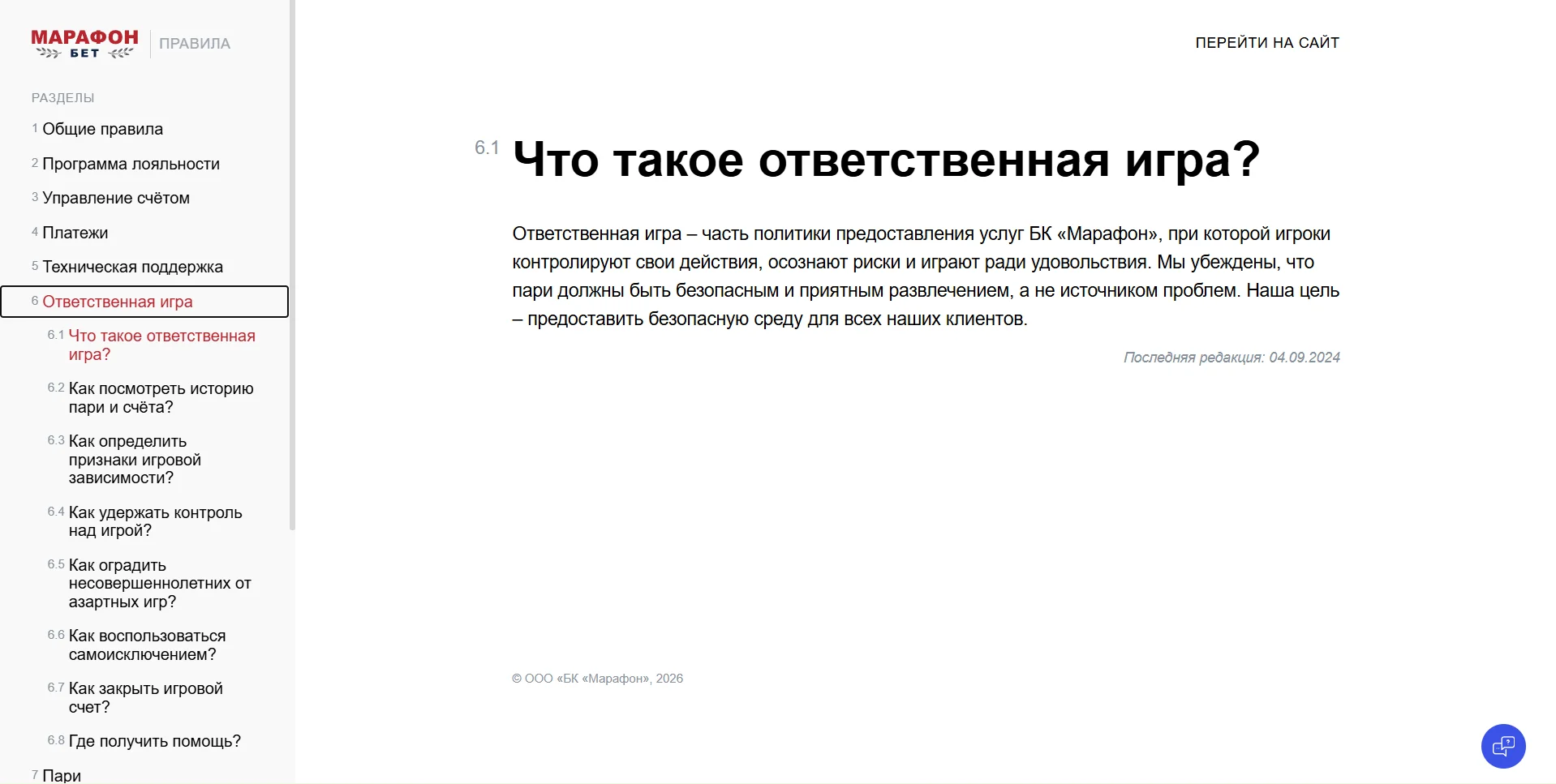 Служба поддержки БК Марафон 3