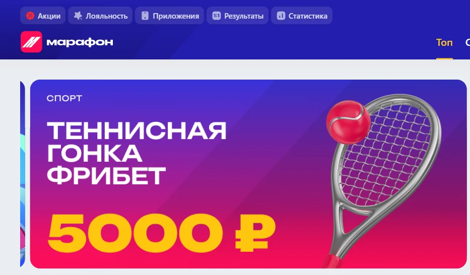 Результаты и статистика Марафон