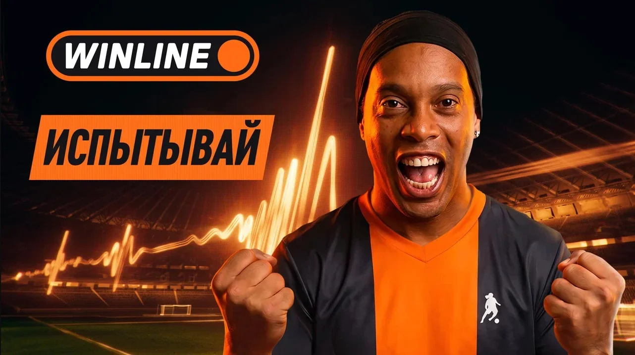 Для тех, кто думает, что видел в футболе все: как Winline готовится «испытать» настоящие эмоции от ЧМ-2026