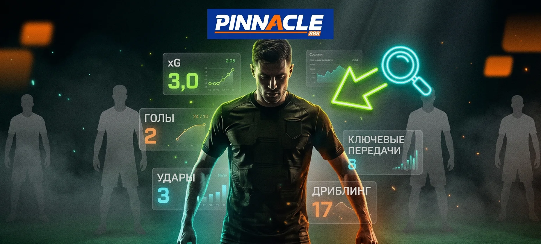 Как искать валуйные ставки на статистику футболистов без помощи инсайдов