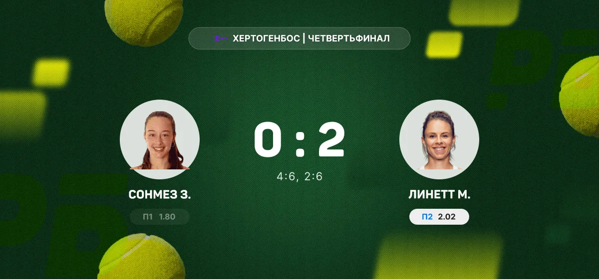 Линетт одержала победу над Сонмез в четвертьфинале турнира в Хертогенбосе