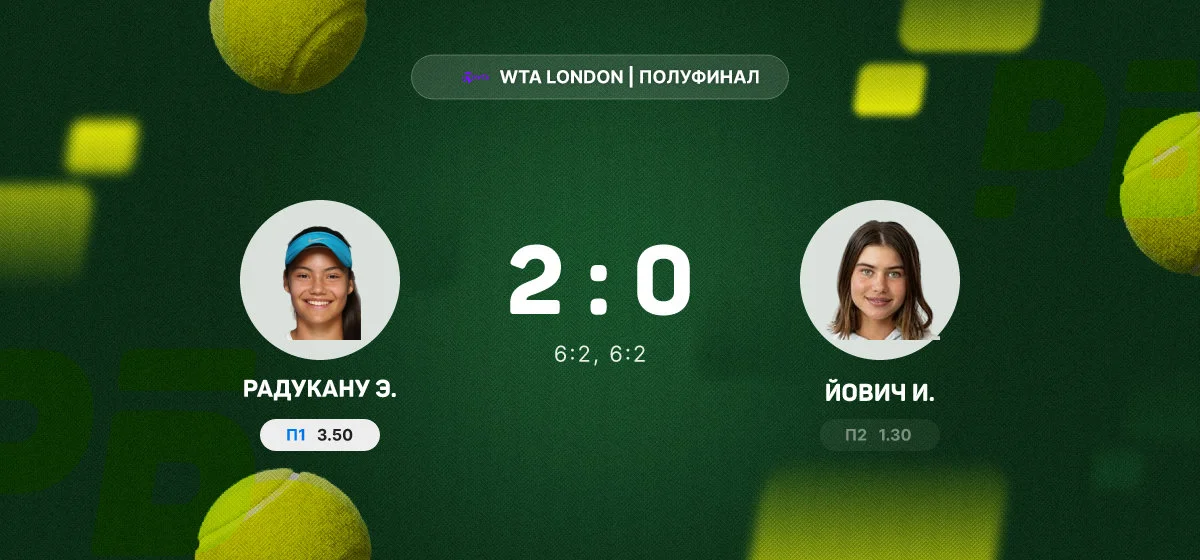 Радукану нанесла поражение Йович и вышла в финал турнира в Лондоне