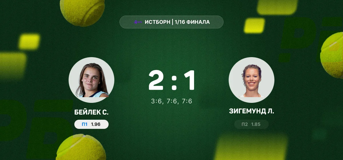 Сара Бейлек на двух тай-брейках победила Лауру Зигемунд в Истборне