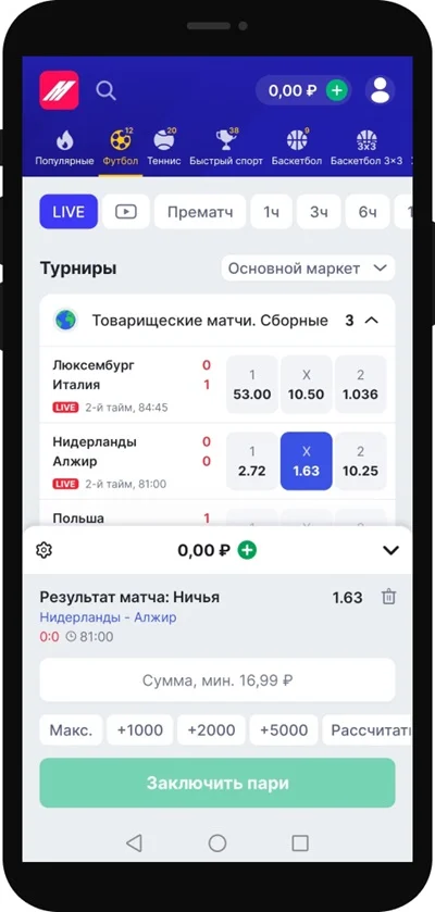 Лайв приложение Марафон 3