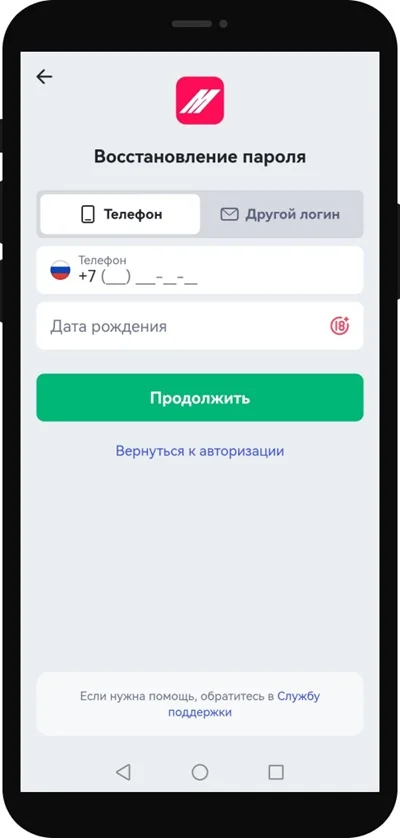 Марафон изменение пароля 2