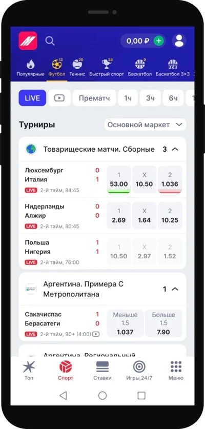 Лайв приложение Марафон 2