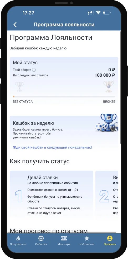 Программа лояльности «Бетсити»: кэшбэк до 25% фрибетами