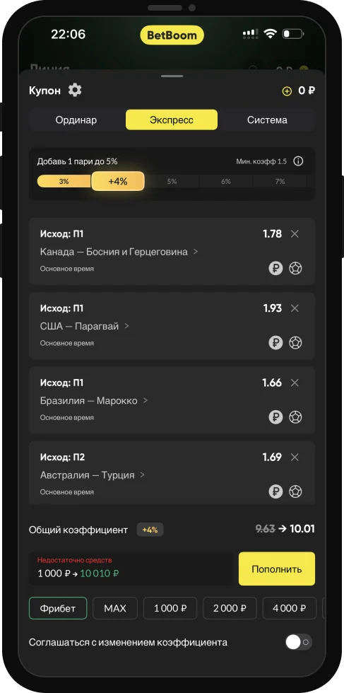 Экспресс-бонус от БК BetBoom: увеличение выигрыша по экспресс-ставкам до 30%
