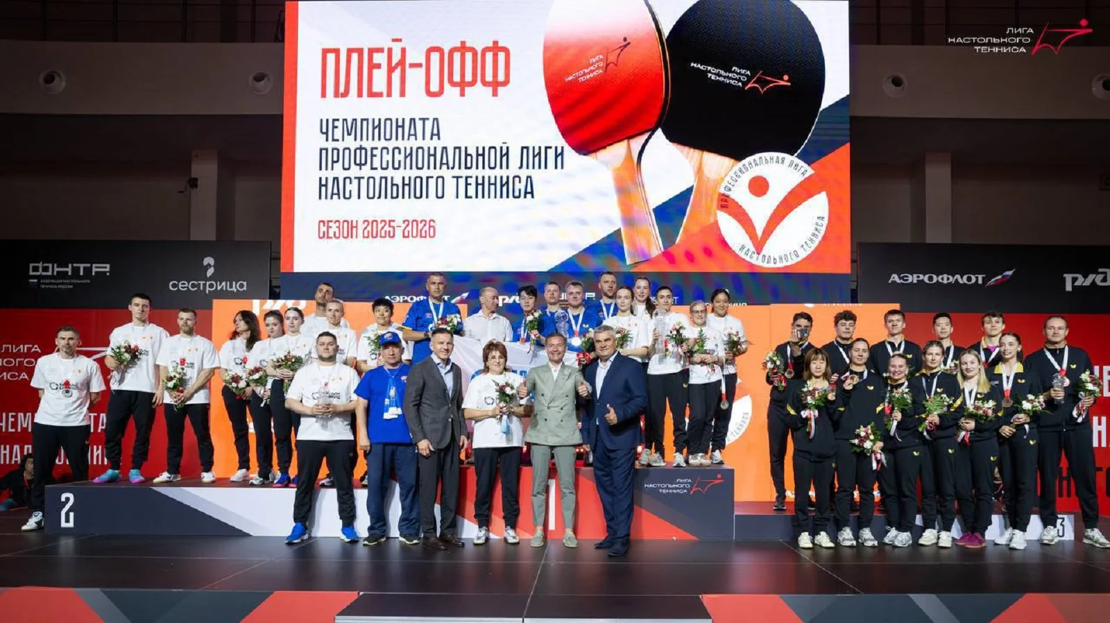 Профессиональная лига настольного тенниса